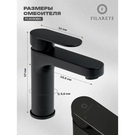 Смеситель для раковины FILARETE Retta FL5030BL, черный