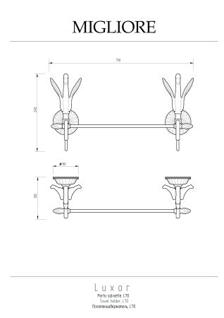 LUXOR Полотенцедержатель L70 см, золото, артикул 26133