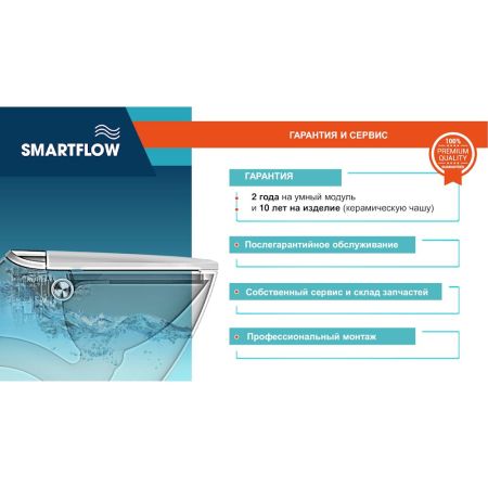 Умный унитаз SMARTFLOW безободковый с микролифтом SMF3017T-WH, белый, артикул SMF3017T-WH