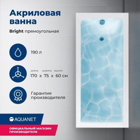 Акриловая ванна Aquanet Bright 170x75 (с каркасом), артикул 00233141