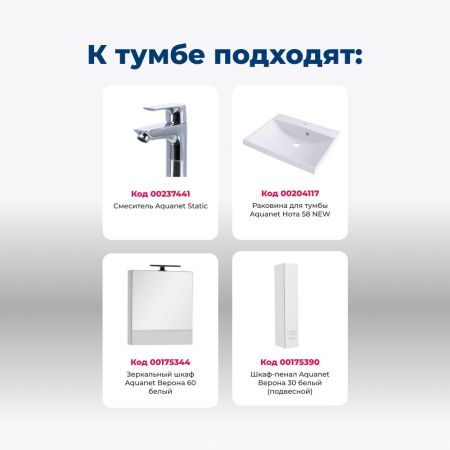 Тумба под раковину Aquanet Верона 60 белый (напольная 1 ящик 2 дверцы), артикул 00182507