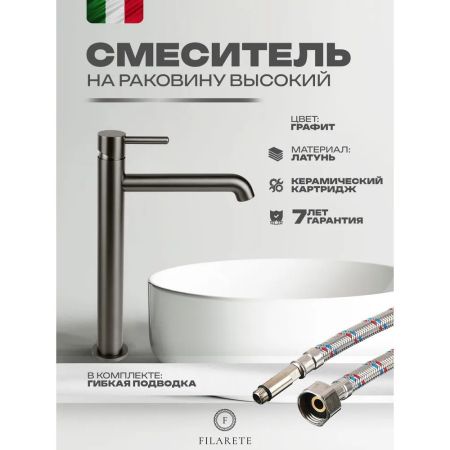 Смеситель для раковины высокий FILARETE Roun FL6020BG, графит, артикул FL6020BG