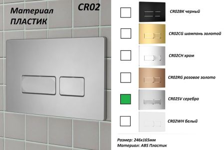 Инсталляция для унитаза CR556 с кнопкой сливного бачка CR02SV серебро Cerutti SPA, артикул CR555+CR02SV