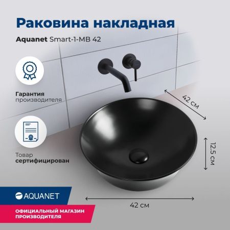 Раковина накладная Aquanet Smart-1-MB 42 черный матовый, артикул SMART-1-MB