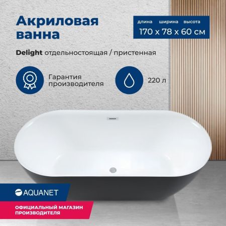 Акриловая ванна Aquanet Delight 170x78, артикул 00289723
