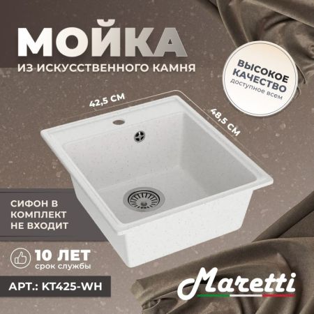 Кухонная мойка Maretti Kitchen KT425-WH, белый, артикул KT425-WH
