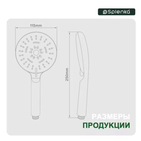 Лейка для душа Splenka S450.07, хром