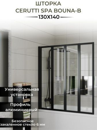 Шторка BOUNA-B для ванной Cerutti SPA (130х140), артикул BOUNA-B