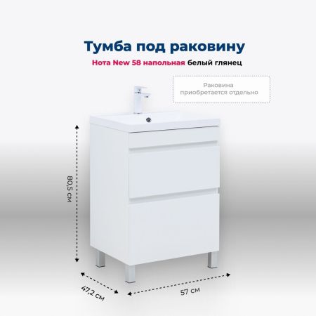 Тумба под раковину Aquanet Нота New 60 белый глянец