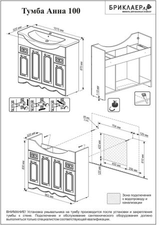 Комплект мебели для ванной Бриклаер АННА 100, белый, артикул АННА 100