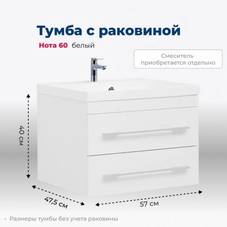 Тумба под раковину Aquanet Нота 60 белый Тумба под раковину Aquanet Нота 60 белый
