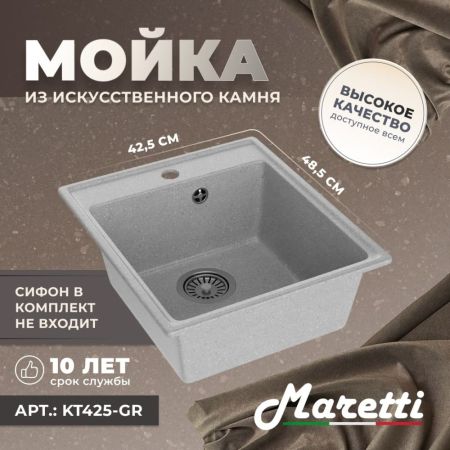 Кухонная мойка Maretti Kitchen KT425-GR, серый, артикул KT425-GR