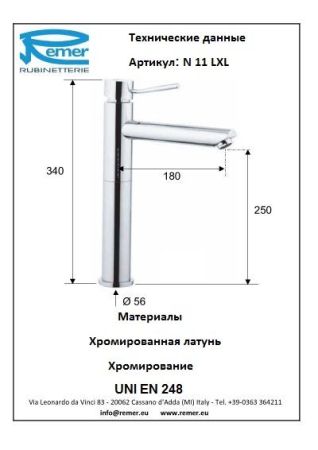 Minimal Смеситель для раковины N11LXL, артикул N11LXL