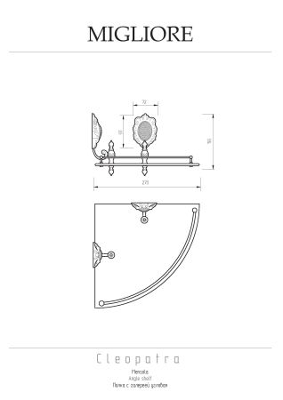 CLEOPATRA Полка c галереей угловая, стекло матовое/золото, артикул 16694