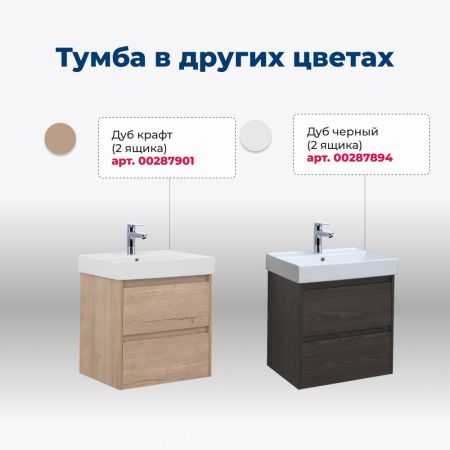 Тумба под раковину Aquanet Nova Lite 60 дуб рошелье (2 ящика), артикул 00242577