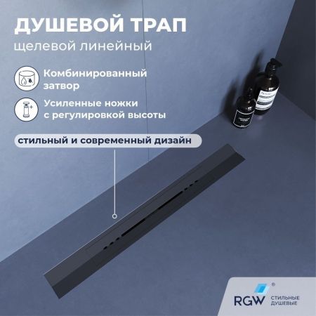 Душевой трап, обрезной, V-образный серый RGW SDR-53Gr, артикул 76215380-11