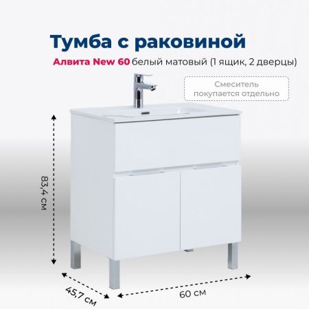 Тумба под раковину Aquanet Алвита New 60 1 ящик, 2 дверцы, белый матовый, артикул 00277546