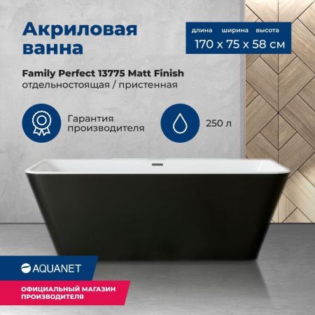 Акриловая ванна Aquanet Family Perfect 170x75 13775-MW-MB, артикул 13775-MW-MB