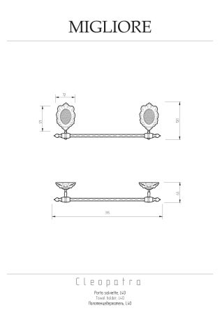 CLEOPATRA Полотенцедержатель, L40 см, бронза, артикул 16642