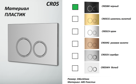Инсталляция для унитаза CR556 с кнопкой сливного бачка CR05BK черный Cerutti SPA, артикул CR555+CR05BK