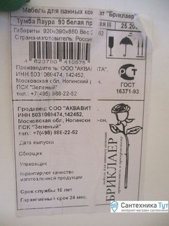 Тумба под раковину Бриклаер Лаура 90 R Белая