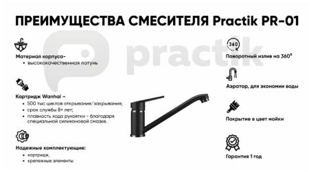 Смеситель для кухни Practik PR-01-004, черный оникс
