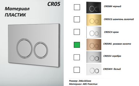 Инсталляция для унитаза CR556 с кнопкой сливного бачка CR05RG розовое золото Cerutti SPA, артикул CR555+CR05RG