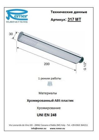 Лейка для душа 317MT