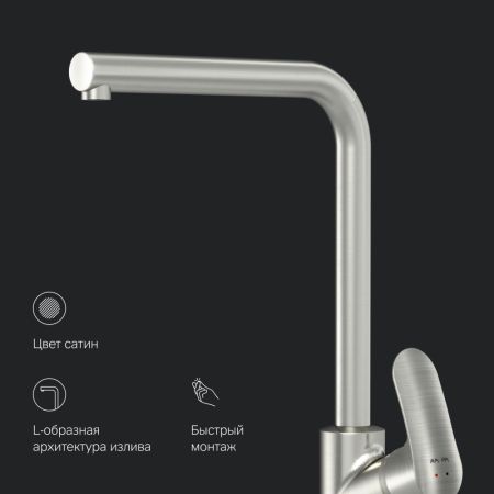 F8005011 Like, смеситель для кухни L-образный излив, сатин, шт., артикул F8005011