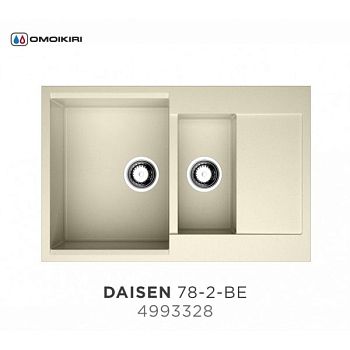 Мойка, OMOIKIRI, Daisen, число чаш-2,  ширина, мм-780, глубина, мм-510, высота, мм-215, тип установки-встраиваемый, отверстия для смесителя-6 промаркированных, с переливом, сифон и донный клапан в комплекте, материал-Artgranit, крепления в комплекте, цвет