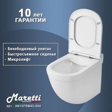 Унитаз подвесной Maretti Anna безободковый с микролифтом, AN10PBM45-844, белый, артикул AN10PBM45-844