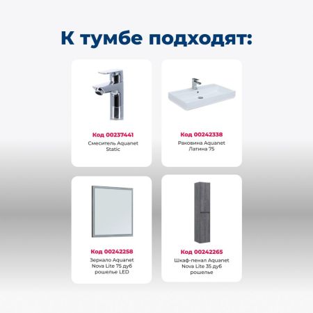 Тумба под раковину Aquanet Nova Lite 75 дуб рошелье (2 ящика), артикул 00242273