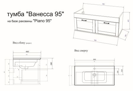 Тумба Ванесса 95 (Б) раковина Piano 95 навесная, артикул С15327