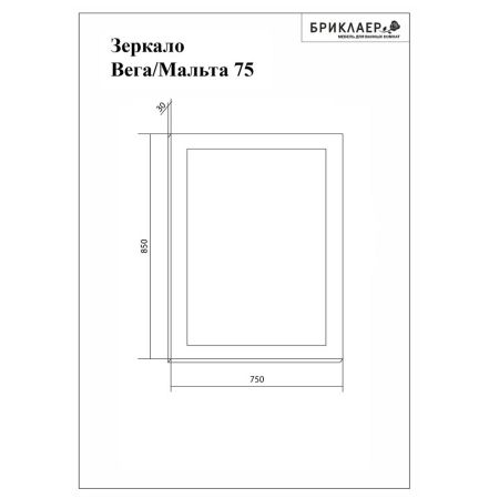 Комплект мебели для ванной Бриклаер БЕРЛИН 70BD, белый, артикул БЕРЛИН 70BD