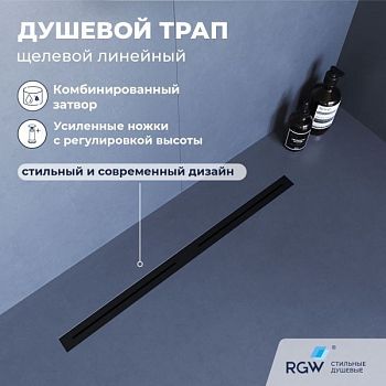 Душевой трап RGW SDR-52B (600)