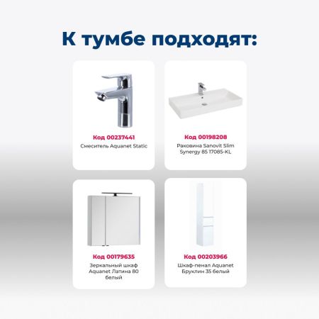 Тумба под раковину Aquanet Бруклин 85 белый, артикул 00203960