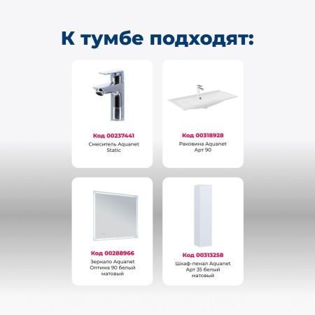 Тумба под раковину Aquanet Арт 90 белый матовый, артикул 00313256