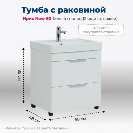 Тумба под раковину Aquanet Ирис new 60 белый глянец (2 ящика, ножки) Тумба под раковину Aquanet Ирис new 60 белый глянец (2 ящика, ножки)