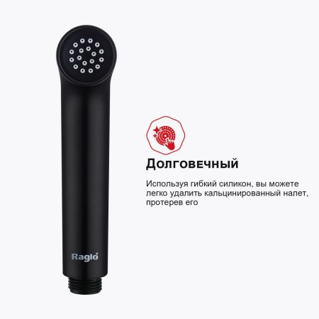 Гигиенический душ со смесителем Raglo R03.53.06, черный