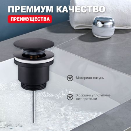 Донный клапан для раковины Raglo R600.01.06, черный