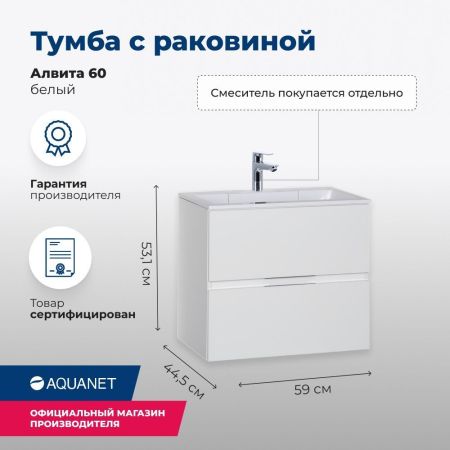 Тумба под раковину Aquanet Алвита 60 белый, артикул 00184301