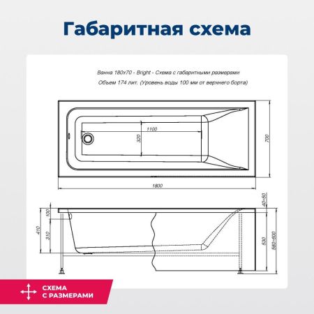 Акриловая ванна Aquanet Bright 180x70 (с каркасом), артикул 00216662