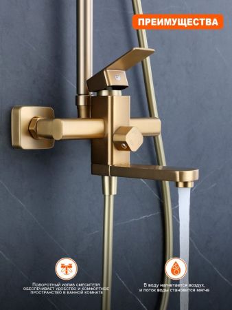 Душевая система Prohanss P60.24.03, сатин золотой, артикул P60.24.03
