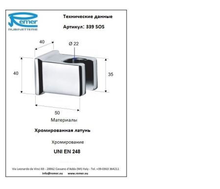 Кронштейн для лейки 339SOS, артикул 339SOS