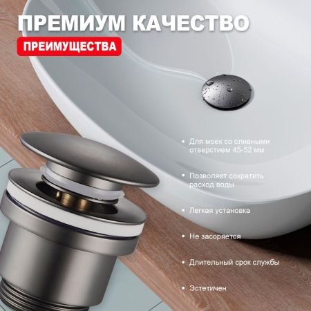 Донный клапан для раковины Raglo R600.01.09, графит