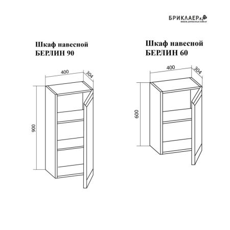 Комплект мебели для ванной Бриклаер БЕРЛИН 100BD, белый, артикул БЕРЛИН 100BD