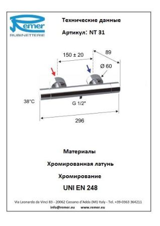Minimal Thermo Смеситель для ванны NT31, артикул NT31