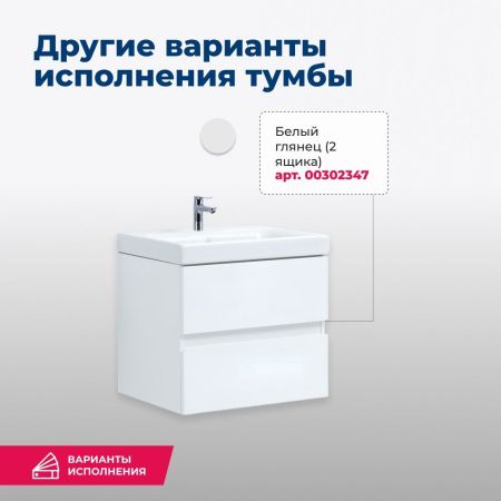 Тумба под раковину Aquanet Беркли 50 белый/дуб рошелье, артикул 00254288