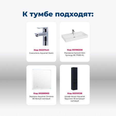 Тумба под раковину Aquanet Бруклин 85 антрацит матовый, артикул 00310142