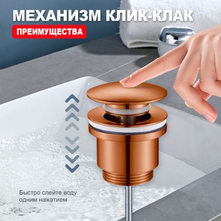 Донный клапан для раковины Raglo R600.01.33, матовая медь